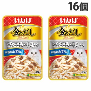 いなば 金のだし パウチ とりささみ・牛肉入り 40g×16個 QCR-74 キャットフード 猫 ねこ ウェットフード ごはん 餌 エサ