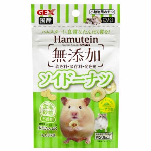 ジェックス ハムテイン ソイドーナツ 5g 小動物 ハムスター ハリネズミ 雑食 昆虫食 おやつ 大豆たんぱく ヘルシー ペットフード GEX