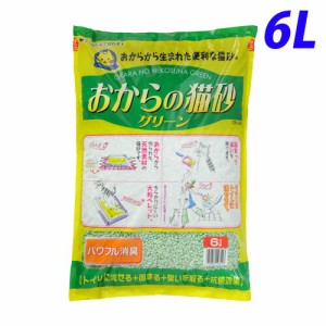 『お一人様2袋限り』 常陸化工 固まるオカラの猫砂 おからの猫砂 グリーン 6L 猫砂 猫 猫用トイレ 猫のトイレ ねこ砂