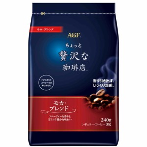 味の素AGF マキシム ちょっと贅沢な珈琲店 モカブレンド 240g コーヒー 粉末 レギュラーコーヒー 即席 AGF