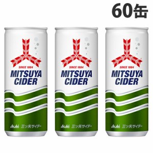 アサヒ 三ツ矢サイダー 250ml×60缶 缶ジュース 飲料 ドリンク 炭酸飲料 炭酸ジュース ソフトドリンク 缶