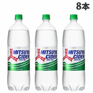 アサヒ 三ツ矢サイダー 1.5L 8本 【お1人様1箱限り】