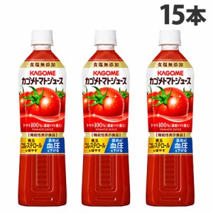 カゴメ トマトジュース 食塩無添加 720ml×15本 トマト とまと 野菜ジュース ソフトドリンク 飲料『送料無料（一部地域除く）』