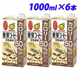マルサンアイ 豆乳飲料 麦芽コーヒー カロリー50％オフ 1000ml×6本 豆乳 乳飲料 ドリンク 乳製品 大豆 紙パック 1L コーヒー