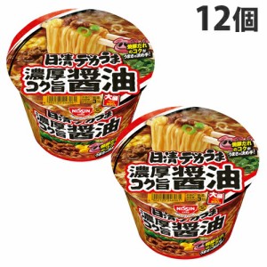 日清食品 日清デカうま 濃厚コク旨醤油 116g×12個 ラーメン カップ麺 インスタント麺 即席麺 麺類 カップラーメン インスタントラーメン