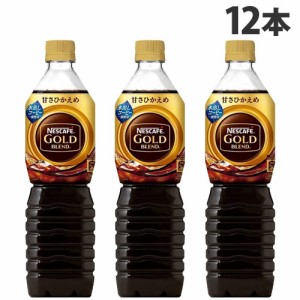 ネスレ ネスカフェゴールドブレンドコク深め ボトルコーヒー甘さひかえめ 720ml 12本 珈琲 ボトルコーヒー 甘さ控えめ 微糖