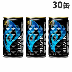 キリン ファイア ブラック 185g×30缶 FIRE 無糖 コーヒー 珈琲 缶コーヒー