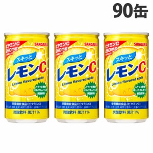 サンガリア スキッとレモンC 190g×90缶 缶ジュース 飲料 ドリンク 炭酸飲料 炭酸ジュース ソフトドリンク 缶 ビタミンC