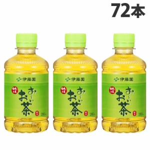 伊藤園 おーいお茶 緑茶 280ml×72本 飲料 お茶 日本茶 緑茶 ペットボトル 水分 水分補給『送料無料（一部地域除く）』