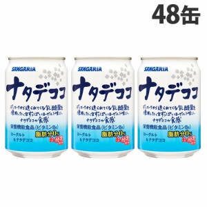 サンガリア ナタデココ 280g×48缶 ヨーグルト飲料 ナタデココ入 SNGARIA 乳性飲料『送料無料（一部地域除く）』