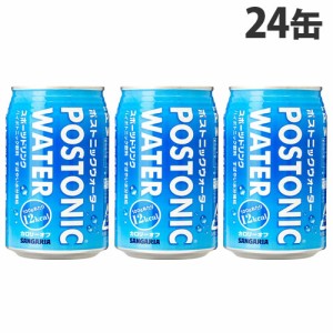 サンガリア ポストニックウォーター 340g×24缶 スポーツドリンク 水分補給 ハイポトニック飲料 スポーツ飲料