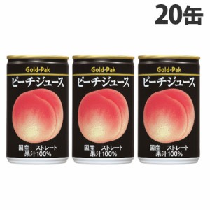 ゴールドパック ピーチジュース ストレート 160g×20缶 缶ジュース フルーツジュース 果実 100％ジュース 缶飲料