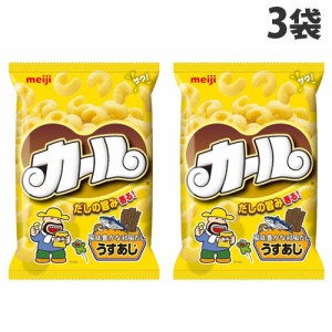 明治製菓 カール うすあじ 68g×3袋