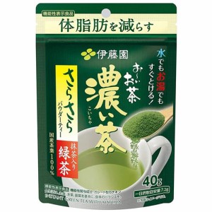 伊藤園 おーいお茶 濃い茶 さらさら抹茶入り緑茶 40g お茶 日本茶 緑茶 粉末 粉タイプ インスタント 即席 来客