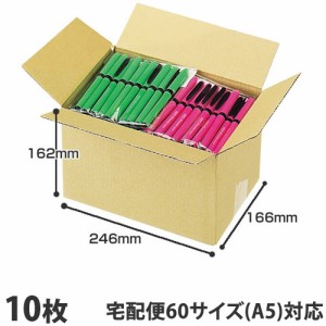 ダンボール 60サイズ（A5）10枚 宅配箱 取手なし 段ボール K5 無地 みかん箱 梱包用 引越し 引っ越し ダンボール箱 段ボール箱『送料無料