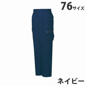 『代引不可』T/Cツータックカーゴパンツ（春夏用）76 ネイビー 46202