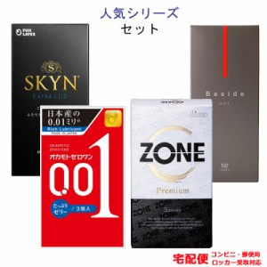 コンドーム オカモト 001 ゼロワン 0.01 たっぷりゼリー ジェクス ゾーン プレミアム（ZONE）SKYN エクストラルブ Beside ホット