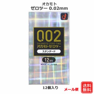 コンドーム オカモト うすさ均一 002 EX（12個入） オカモト 0.02ｍｍ コンドーム セット こんどーむ 避妊具 スキン アダルトサック