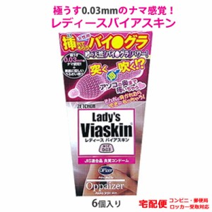 コンドーム レディースバイアスキン（6個入） JIS適合品 ゼリー加工 コンドーム セット こんどーむ 避妊具 スキン アダルトサック condom