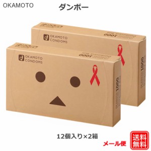 コンドーム オカモト ダンボー（12コ入） 2箱セット コンドーム セット こんどーむ 避妊具 スキン メール便 送料無料