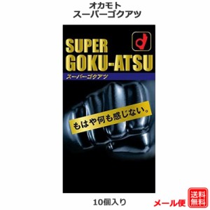 コンドーム スーパーゴクアツ ロングプレイ 10個入  ゼリーたっぷり 厚い オカモト コンドーム セット こんどーむ 避妊具 スキン