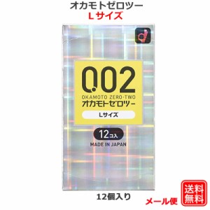 コンドーム オカモト ゼロツー 002EX Lサイズ   12コ入 コンドーム セット こんどーむ 避妊具 スキン アダルトサック condom