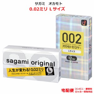 コンドーム サガミオリジナル0.02 Lサイズ (10個入） オカモト 0.02スタンダード Lサイズ （10個入） セット 002 ラージ