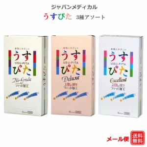 コンドーム うすぴた うす型 ウェットゼリー付 つぶつぶ イボイボ フィット加工 3種アソート セット ジャパンメディカル 避妊具 スキン