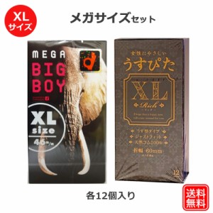 コンドーム オカモト メガビッグボーイ 12個入 リッチ うすぴたXL 12個入 XLサイズ おおきいサイズ オカモト ジャパンメディカル コンド