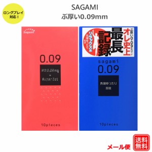 コンドーム サガミ009ドット（10コ入） サガミ009ナチュラル（10コ入） ぶ厚い 0.09mm セット イボイボ つぶつぶ 長期戦 ロングプレイ