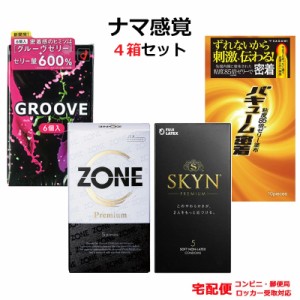 コンドーム オカモト GROOVE (グルーヴ)　ZONE（ゾーン）Premium SKYN（スキン） バキューム密着 ナマ感覚 4箱セット
