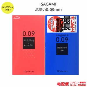 コンドーム サガミ009ドット（10コ入） サガミ009ナチュラル（10コ入） ぶ厚い 0.09mm セット イボイボ つぶつぶ 長期戦 ロングプレイ