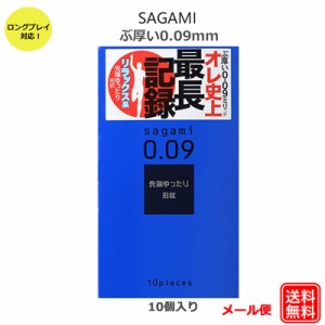 コンドーム サガミ００９ナチュラル 10コ入 コンドーム セット こんどーむ 避妊具 スキン アダルトサック condom メール便 送料無料