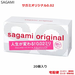 コンドーム サガミオリジナル002 20コ入 0.02 コンドーム セット こんどーむ 避妊具 スキン アダルトサック condom