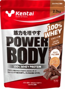 ケンタイ Kentai お取り寄せ商品 パワーボディ 100％ ホエイプロテイン ミルクチョコ風味 2.3kg