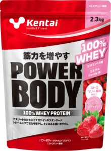 ケンタイ Kentai お取り寄せ商品 パワーボディ 100％ ホエイプロテイン ストロベリー風味 2.3kg