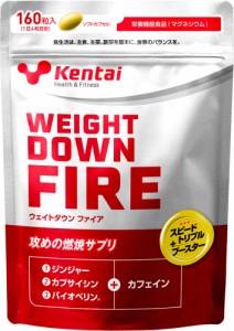 ケンタイ Kentai お取り寄せ商品 ウェイトダウン ファイア 160粒 サプリメント