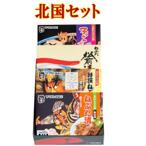 ヤマモト食品 メーカー直送 北国セット kitaguni-set 青森 ねぶた漬 特選ねぶた漬 ねぶた松前漬 子っこちゃん