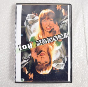 【中古品】log 遊覧船自転車 CD/DVD