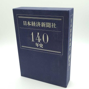 【中古】日本経済新聞社 140年史 DVD-ROM付き 2016