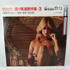 【中古】LP 盛り場演歌特集3 星影のワルツ〜港町 涙町 別れ町 BH-1030