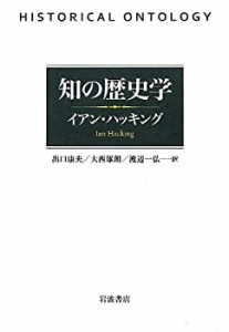 知の歴史学(中古品)