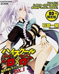 ハイスクールD×D DX.1 【BD付限定版】(中古品)