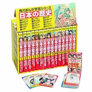 角川まんが学習シリーズ 日本の歴史 2016特典つき全15巻セット(中古品)