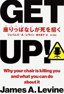 GET UP! 座りっぱなしが死を招く(未使用 未開封の中古品)