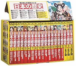 角川まんが学習シリーズ 日本の歴史 全15巻+別巻4冊セット(未使用 未開封の中古品)