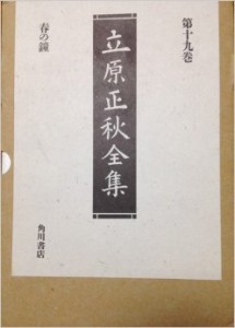 春の鐘 (立原正秋全集)(中古品)