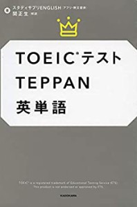 TOEICテストTEPPAN英単語(未使用 未開封の中古品)