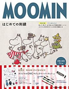 MOOMINはじめての刺繍 【特別付録】すぐに始められる!貼って、刺して、水で(未使用 未開封の中古品)