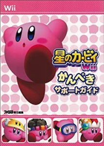 星のカービィ Wii かんぺきサポートガイド (ファミ通の攻略本)(中古品)